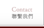 Contact