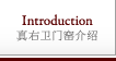 Introduction