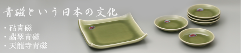 青磁