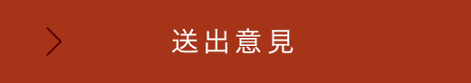 送信する