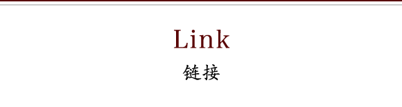 链接