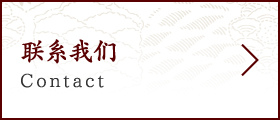 联系我们