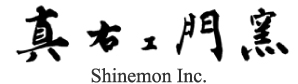 真右ェ衛門窯