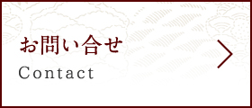 お問い合せ
